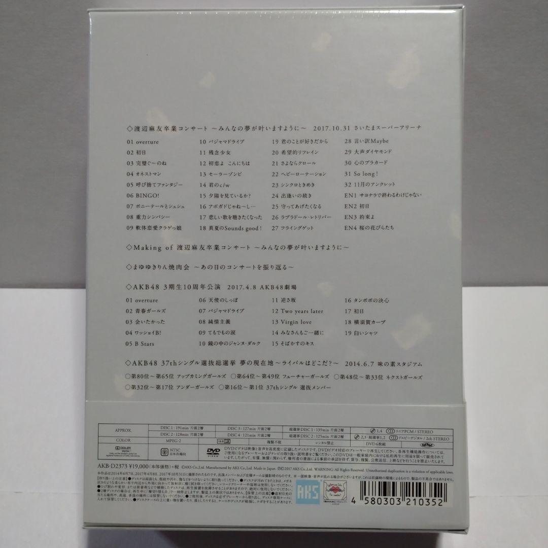 AKB48/渡辺麻友卒業コンサート～みんなの夢が叶いますように～〈初回生産限定…