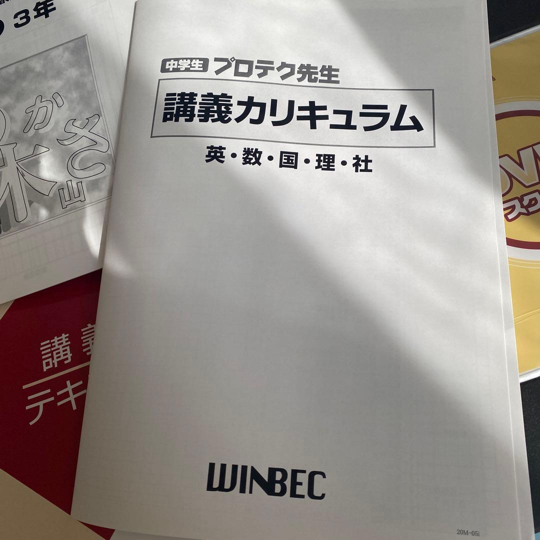 受験テスト対策DVD新品未開封中学生1〜3年数学・国語セットプロテク先生受験勉強