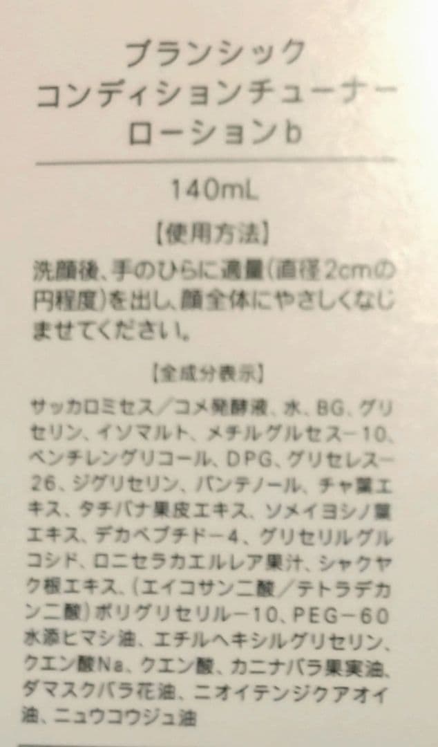 BRANCHIC 4点セット