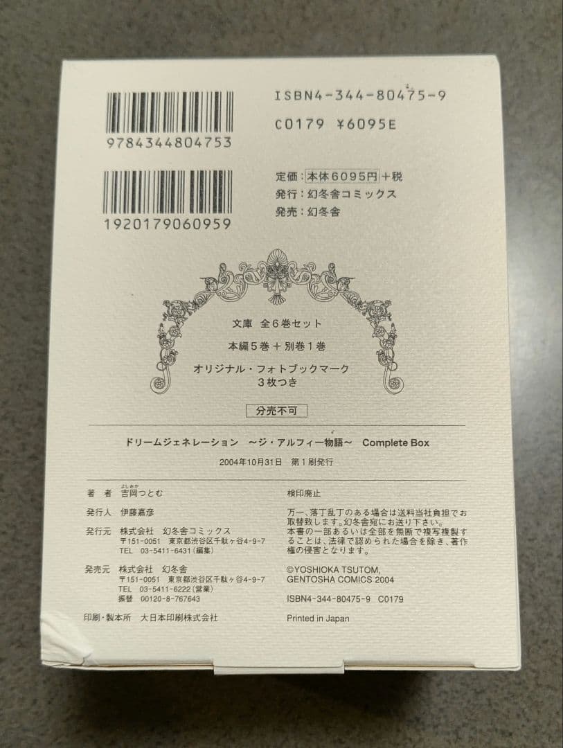 ALFEE物語 ドリームジェネレーション BOX盤 文庫本 しおり付き