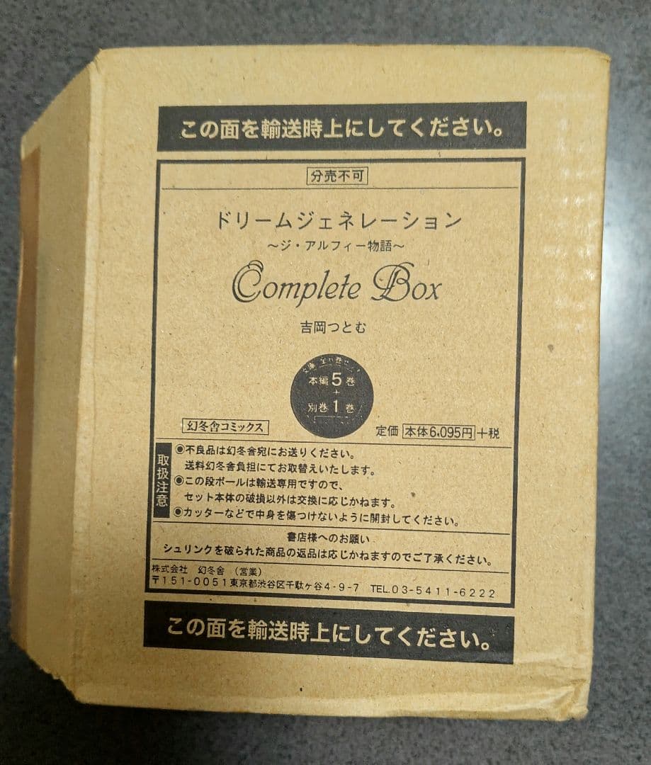 ALFEE物語 ドリームジェネレーション BOX盤 文庫本 しおり付き