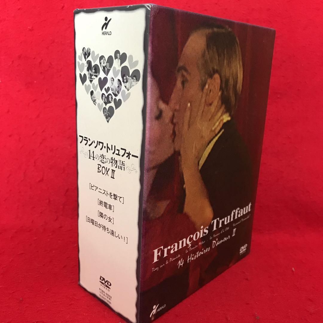 フランソワ・トリュフォー DVD-BOX「14の恋の物語」Ⅱ〈4枚組〉