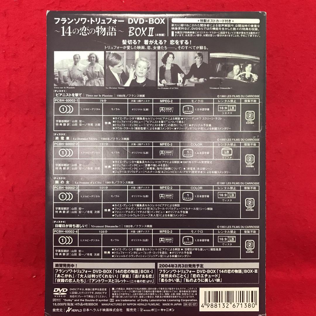 フランソワ・トリュフォー DVD-BOX「14の恋の物語」Ⅱ〈4枚組〉