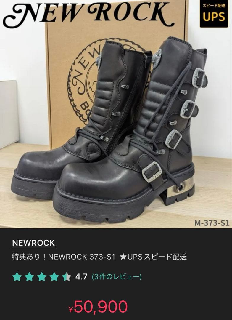 靴 NEW ROCK M-373-S1