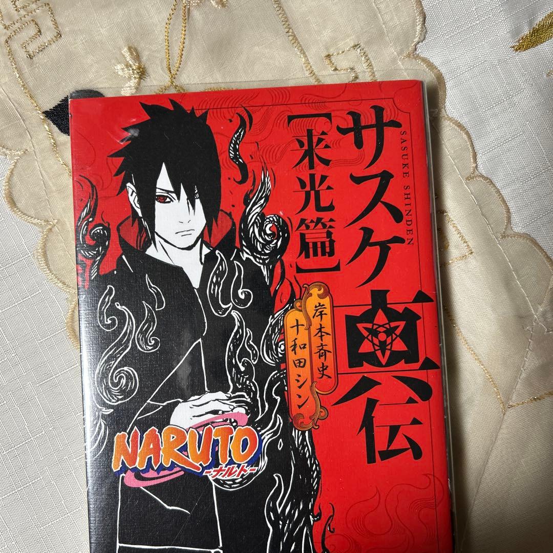 NARUTO 全巻セット 72巻➕サスケ真伝　来光編