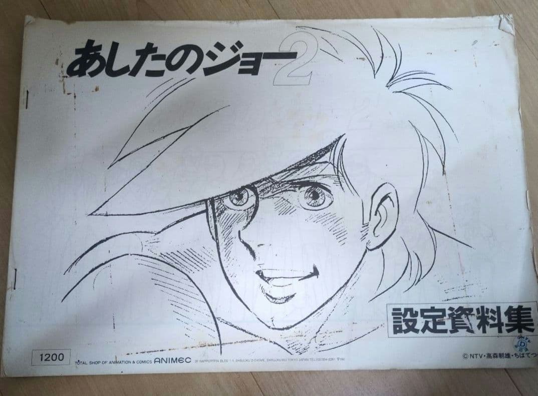 あしたのジョー2セル画2枚と、LPレコード8枚＋設定資料集セット！