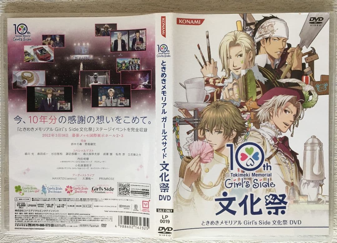 ときメモGS・文化祭/DVD他