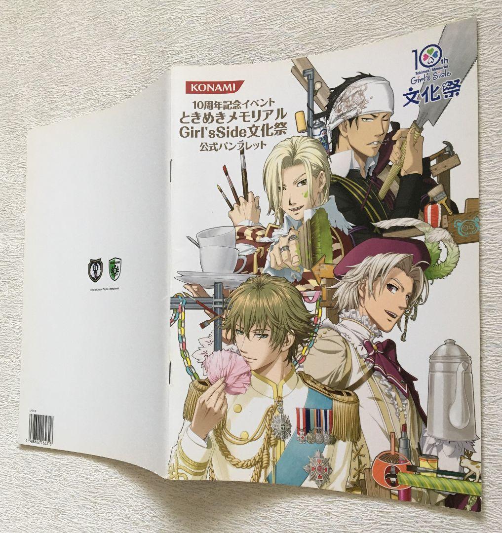 ときメモGS・文化祭/DVD他