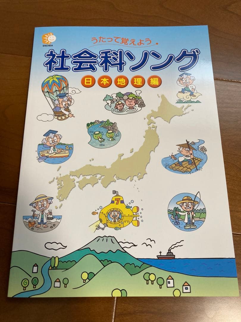 理科ソング・社会科ソング【CD付き】5冊セット