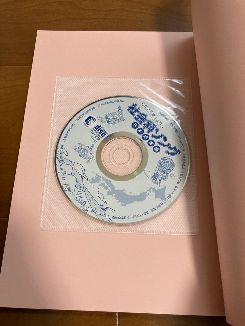 理科ソング・社会科ソング【CD付き】5冊セット