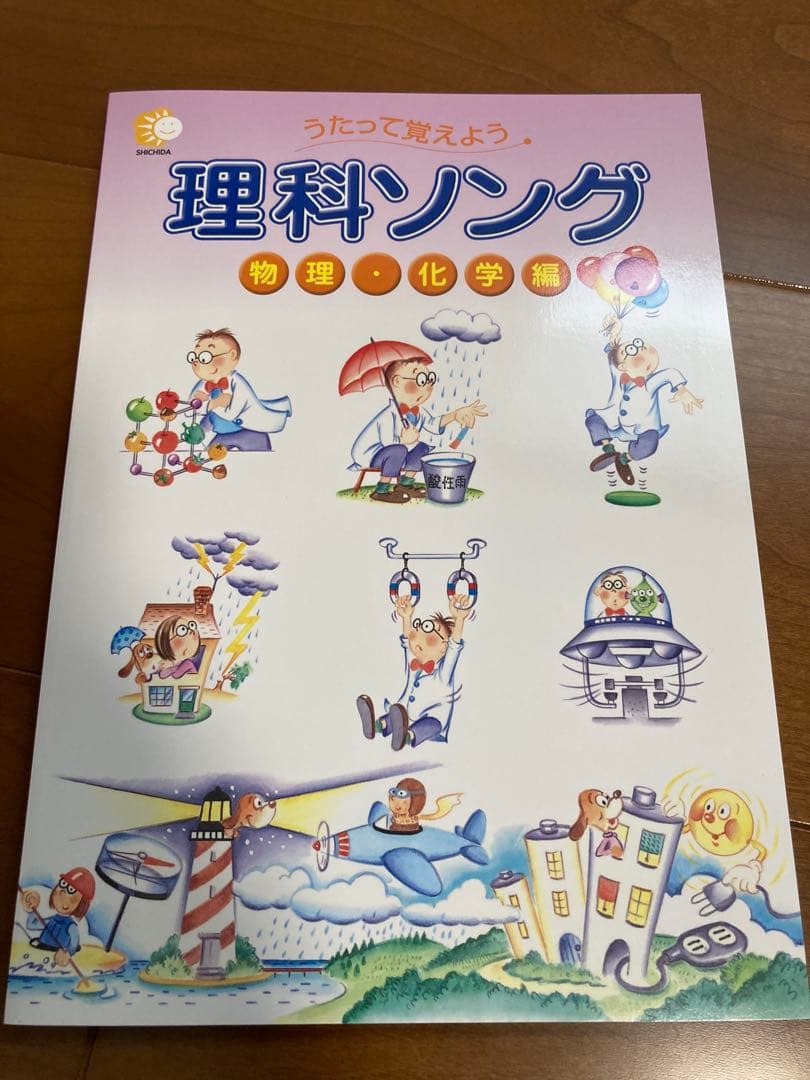理科ソング・社会科ソング【CD付き】5冊セット