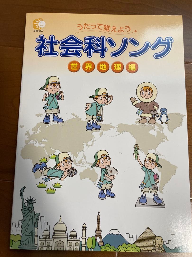 理科ソング・社会科ソング【CD付き】5冊セット