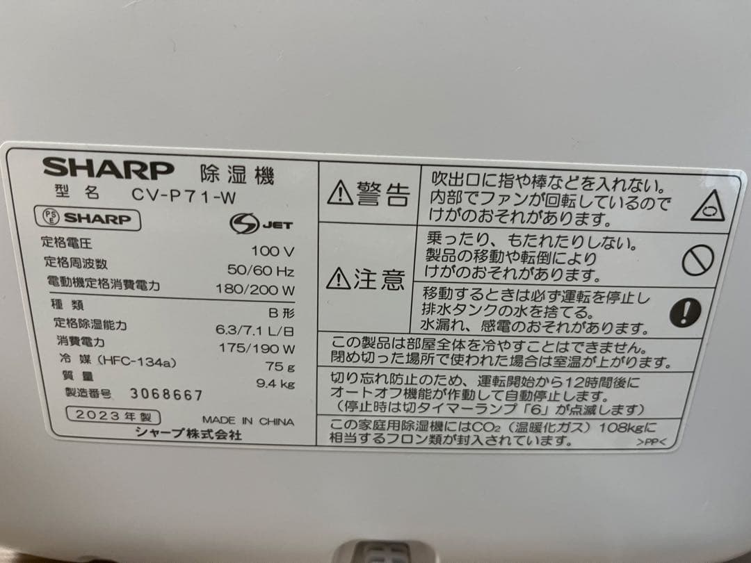 SHARP CV-P71-W 除湿機 ホワイト2023年製
