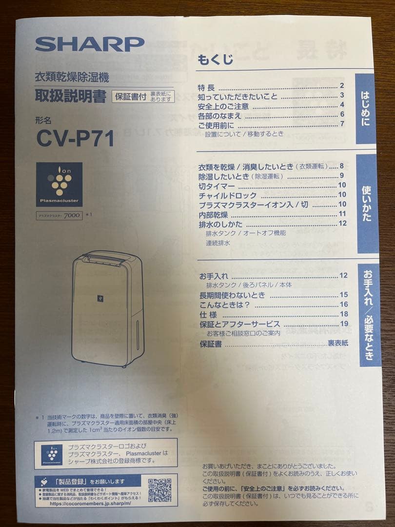 SHARP CV-P71-W 除湿機 ホワイト2023年製