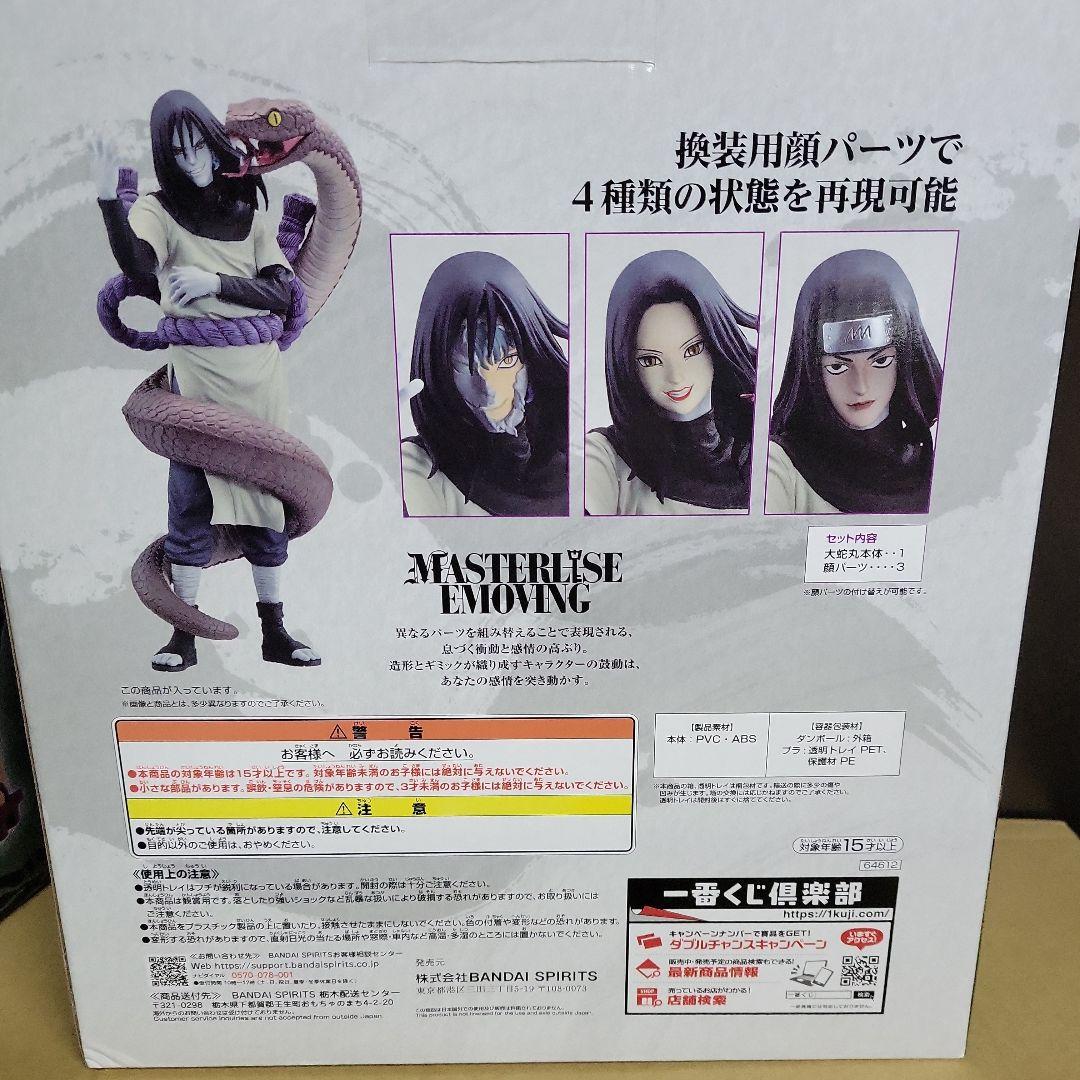 NARUTO　一番くじ　フィギュア