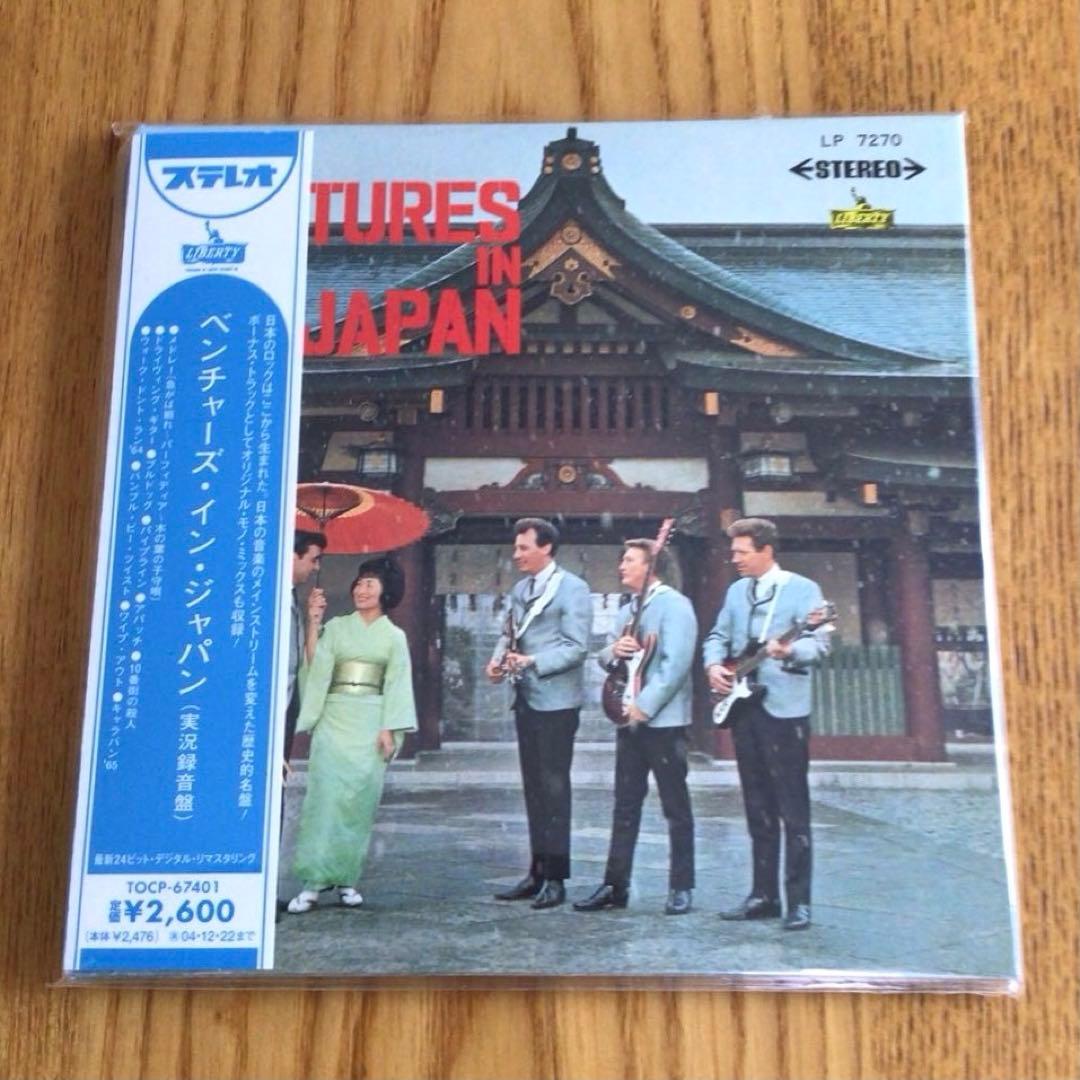 ザ・ベンチャーズ CD7枚セット　※未開封品