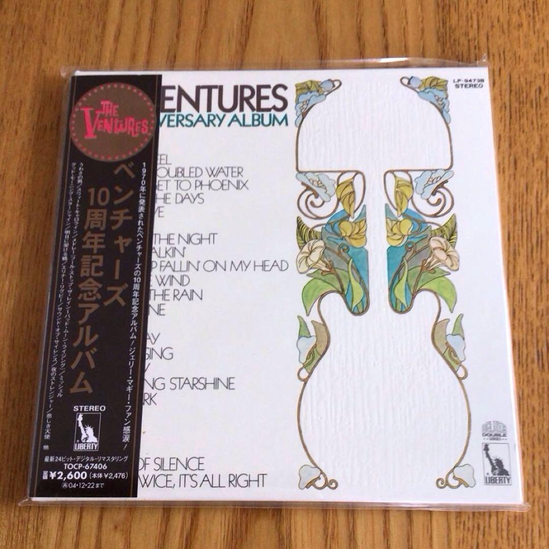 ザ・ベンチャーズ CD7枚セット　※未開封品