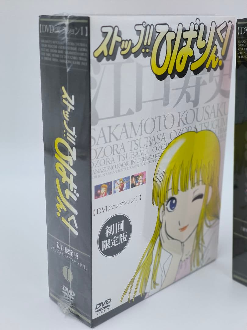 ストップ！！ ひばりくん！ ＤＶＤコレクションⅠ&Ⅱ 初回限定版／江口寿史