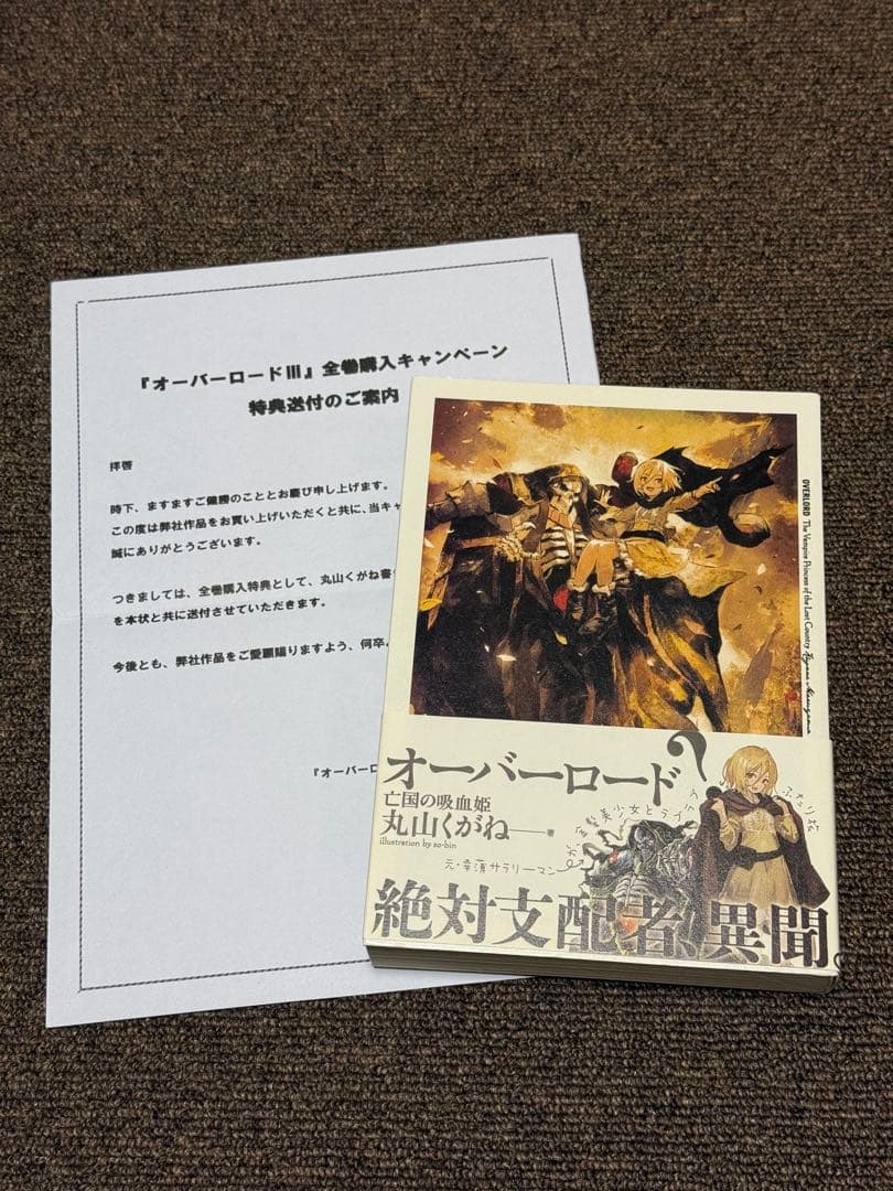 オーバーロード 亡国の吸血姫