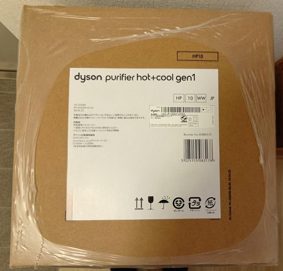 【新品未開封】Dyson Purifier Hot + Cool Gen1