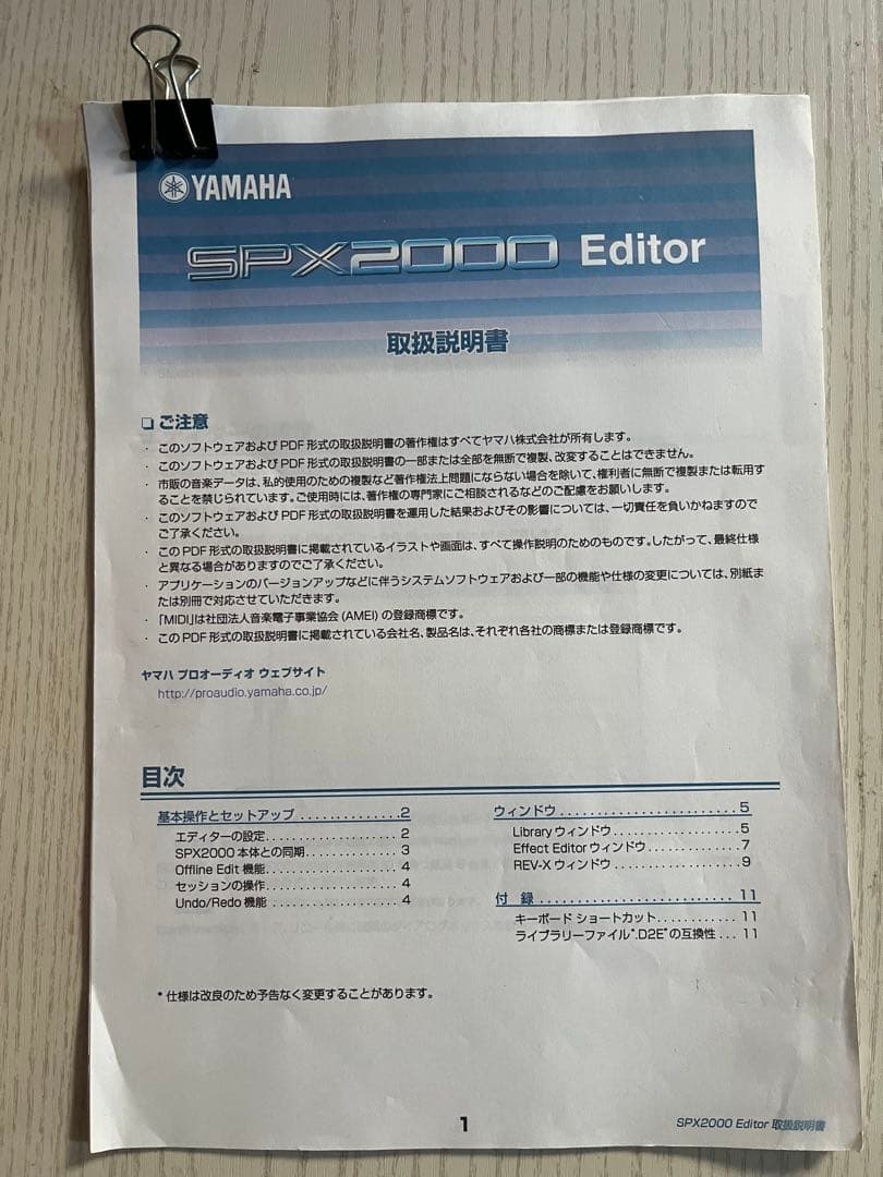 Yamaha SPX2000 エフェクター