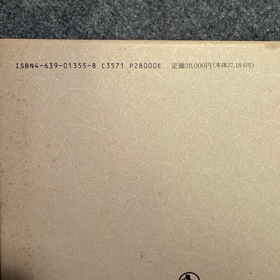 書体大百科字典　飯島太千雄編