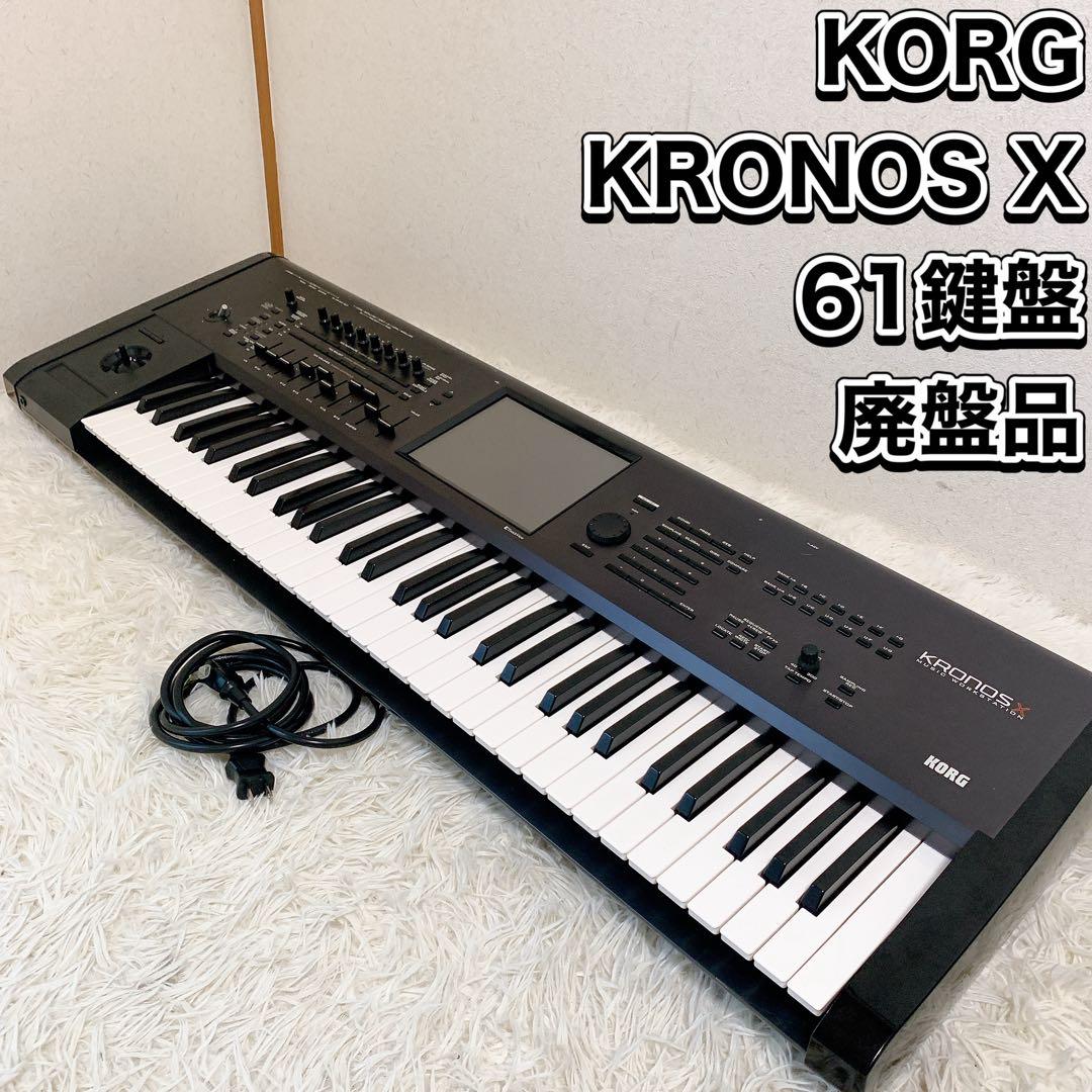 ジャンク品 コルグ KRONOS X 61 MUSIC WORKSTATION