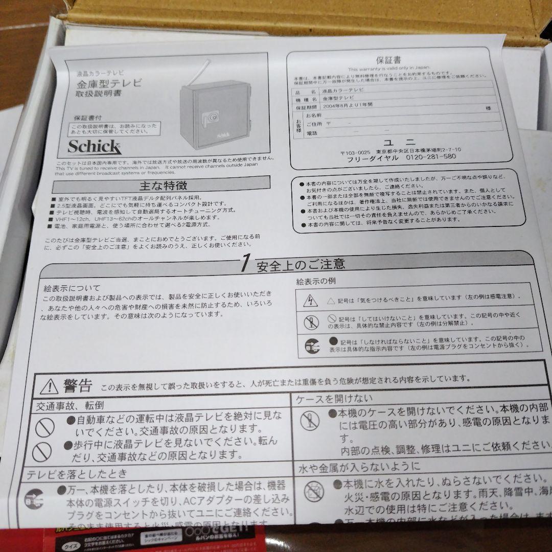 当選品・抽選非売品 ルパン三世 金庫型液晶テレビ 超希少品