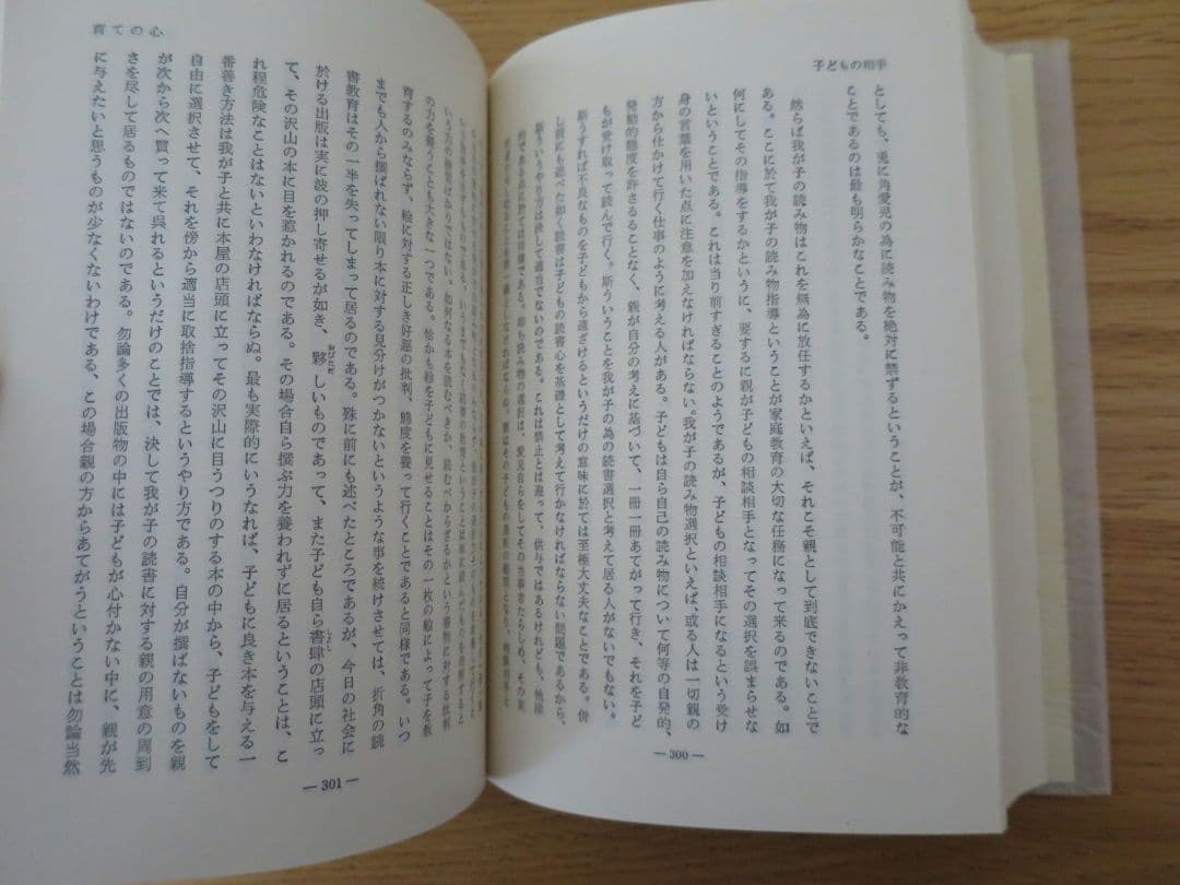 倉橋惣三選集　第1巻～第4巻 幼児教育　児童心理