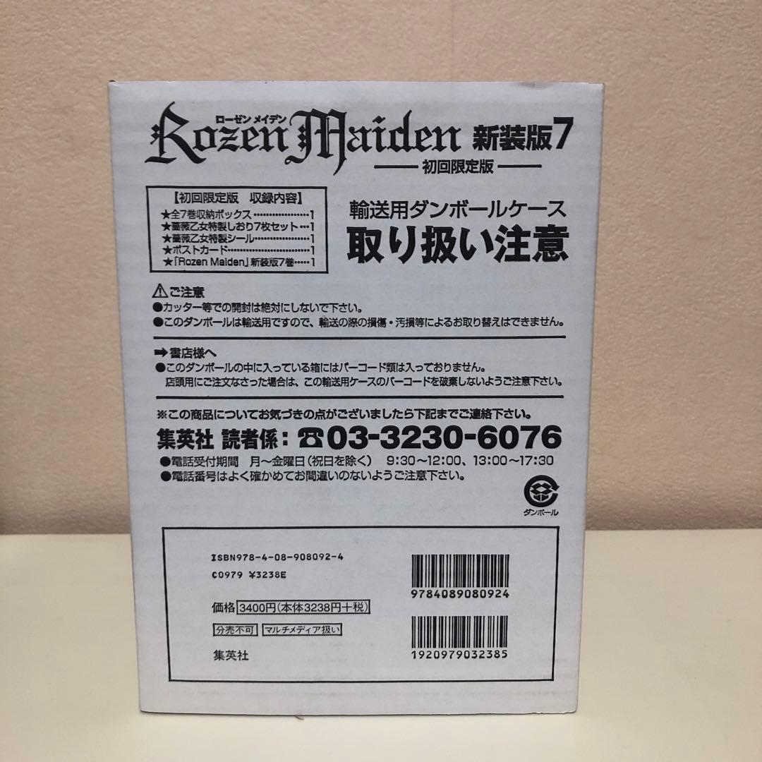 ローゼンメイデン DVD-BOXセット