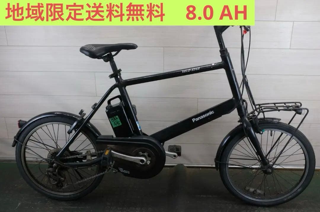 電動自転車 パナソニックVELO-STAR　 20インチ ７速　 8.0Ah