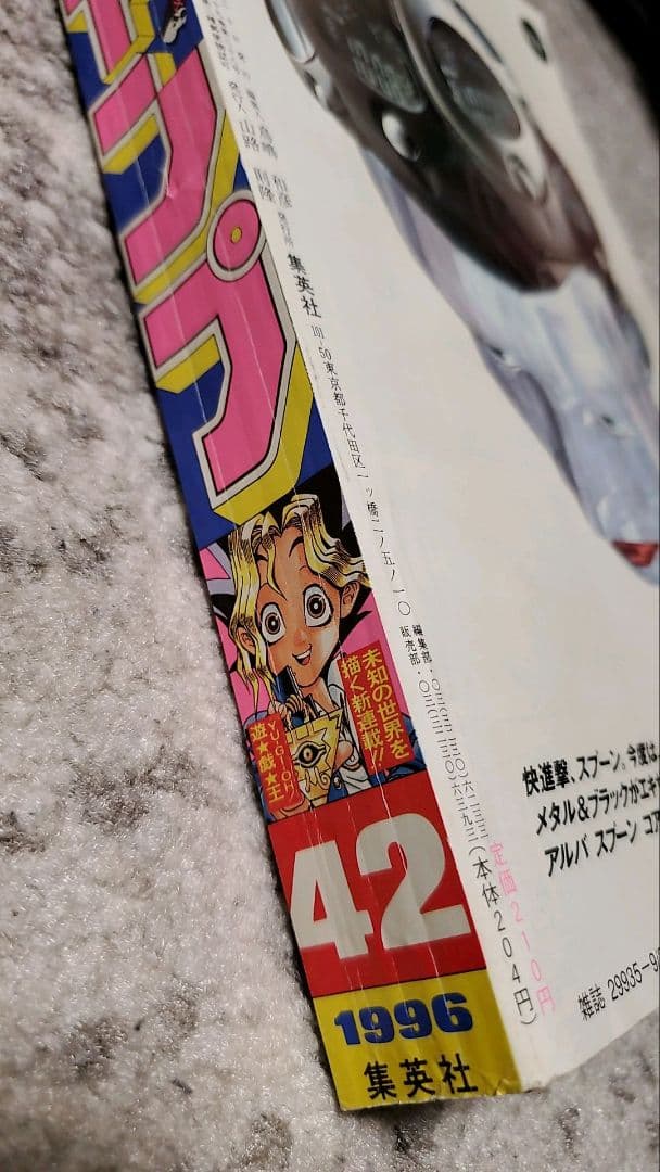 週刊少年ジャンプ 1996年9月30日42号