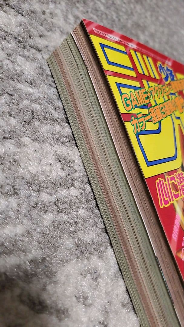 週刊少年ジャンプ 1996年9月30日42号