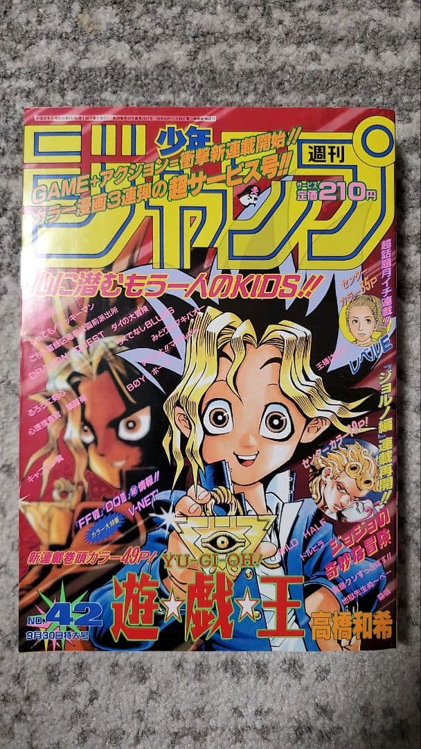 週刊少年ジャンプ 1996年9月30日42号