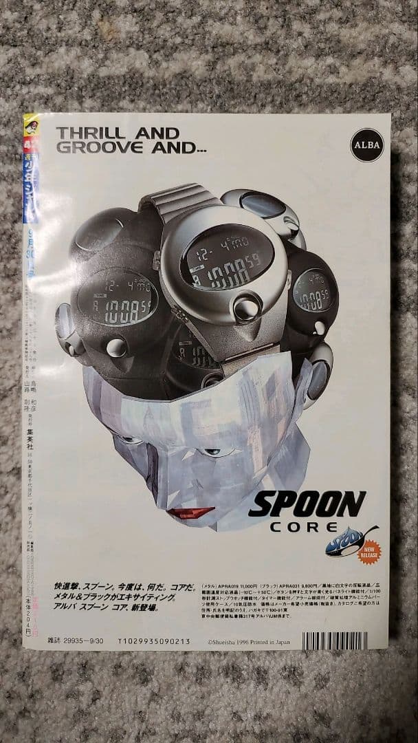 週刊少年ジャンプ 1996年9月30日42号