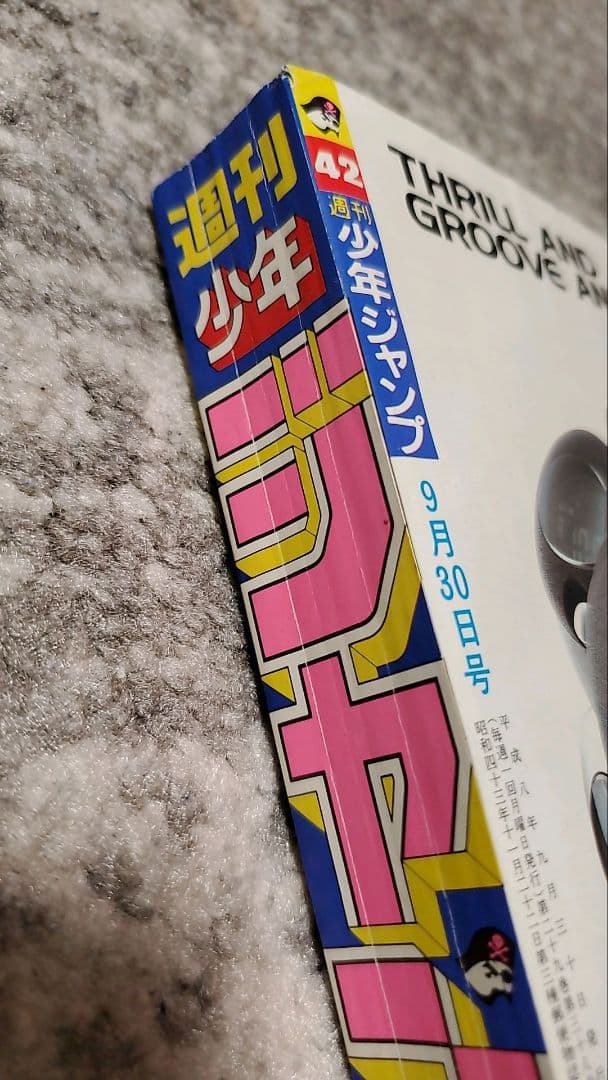 週刊少年ジャンプ 1996年9月30日42号