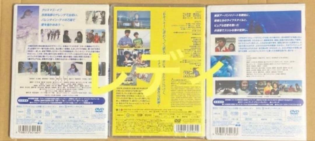 新品未開封私をスキーに連れてって　他ホイチョイムービー3作品セット