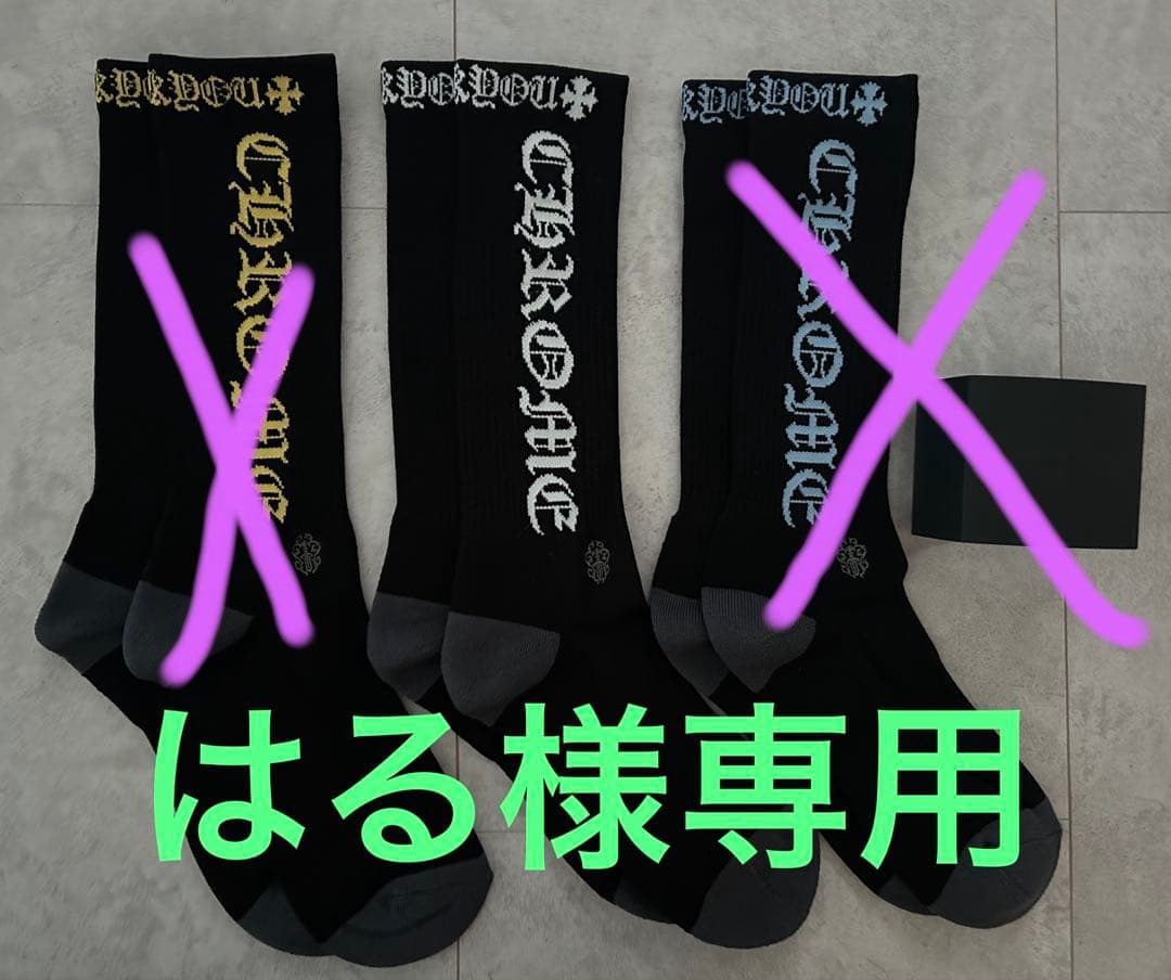 クロムハーツ　靴下　1足