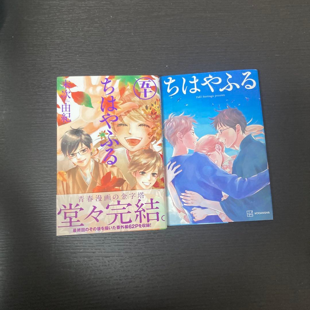 ちはやふる 全巻セット