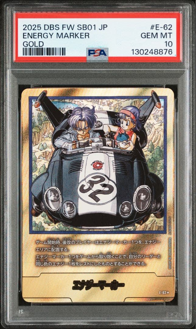 【psa10】エナジーマーカー マンガブースター 32巻 金 漫画