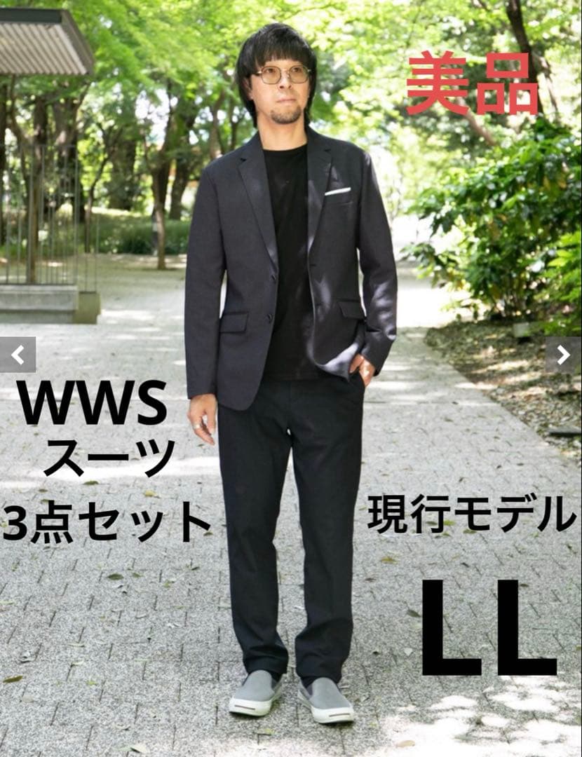 WWSスーツ ジャケット パンツ シャツ 3点セット