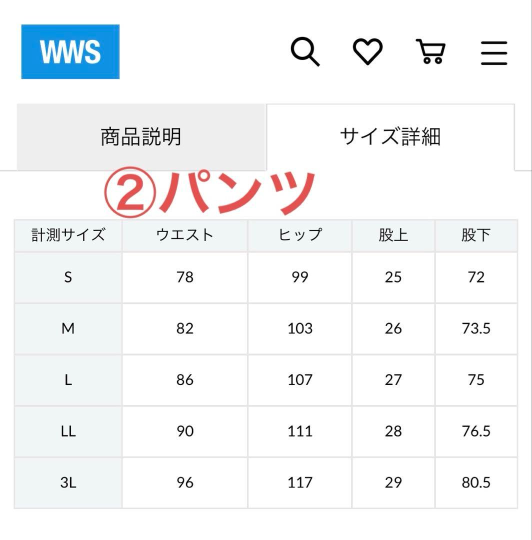 WWSスーツ ジャケット パンツ シャツ 3点セット