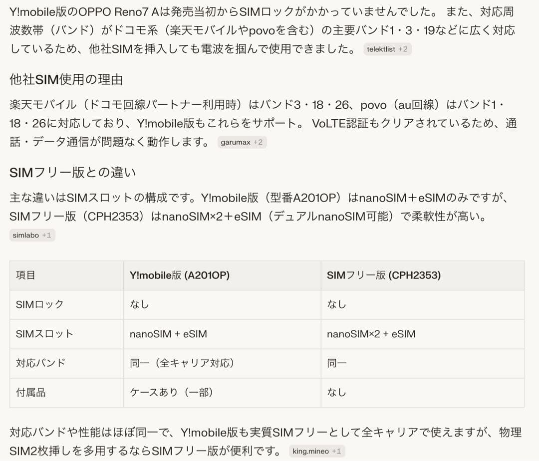 OPPO Reno7 A ドリームブルー　Y mobile版 （A2010P）