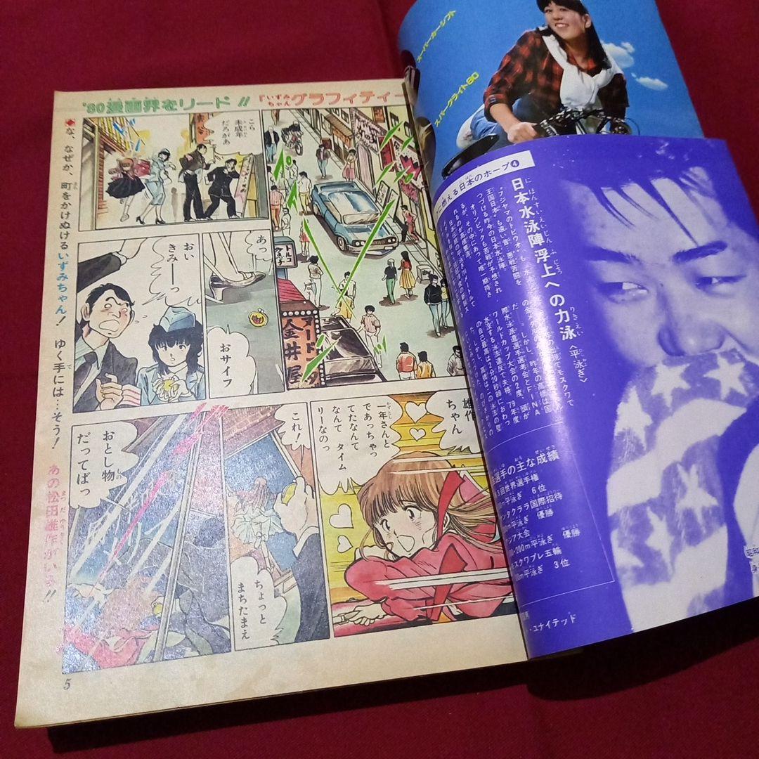 【当時物美品】週刊 少年 ジャンプ 1980年10号 漫画 アニメ