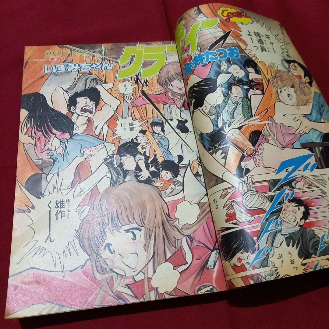 【当時物美品】週刊 少年 ジャンプ 1980年10号 漫画 アニメ