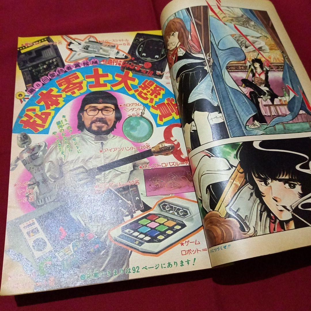 【当時物美品】週刊 少年 ジャンプ 1980年10号 漫画 アニメ