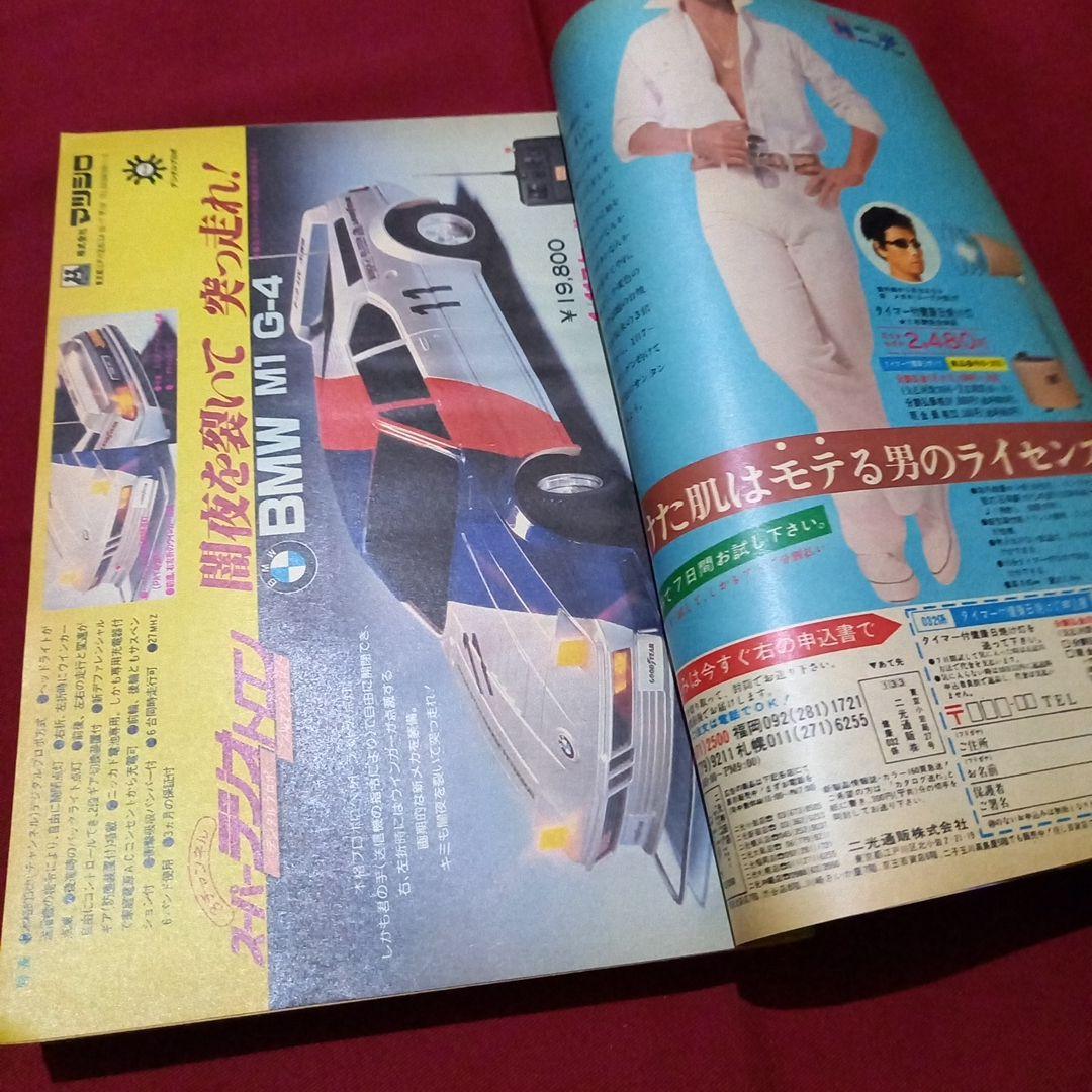 【当時物美品】週刊 少年 ジャンプ 1980年10号 漫画 アニメ