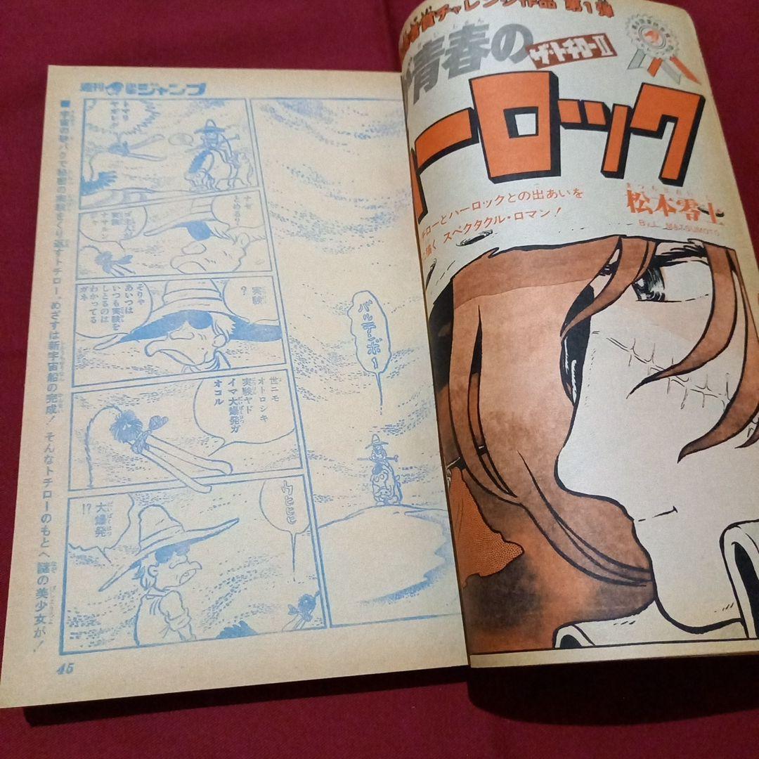 【当時物美品】週刊 少年 ジャンプ 1980年10号 漫画 アニメ