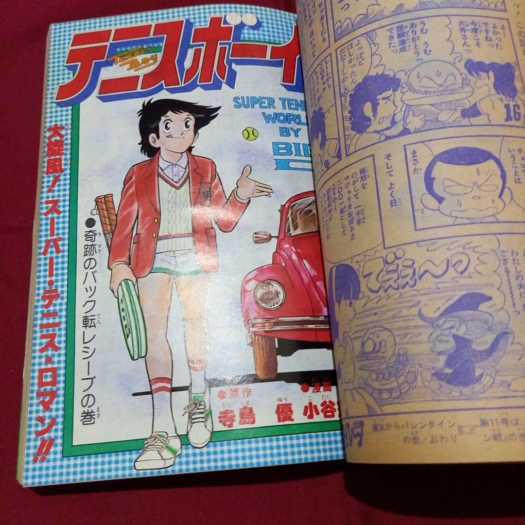 【当時物美品】週刊 少年 ジャンプ 1980年10号 漫画 アニメ