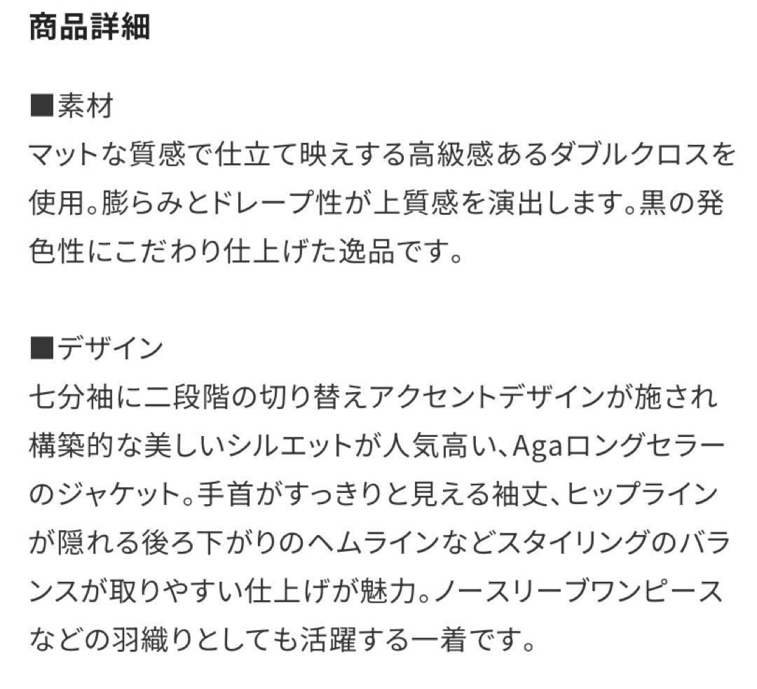 ※週末限定価格※【新品タグ付】Aga ブラック ノーカラージャケット ヤマダヤ